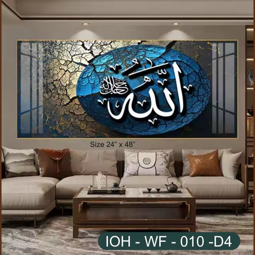 Blue Cracked Texture Islamic Wall Art – Elegant “Allah” Calligraphy for Modern Living Spaces