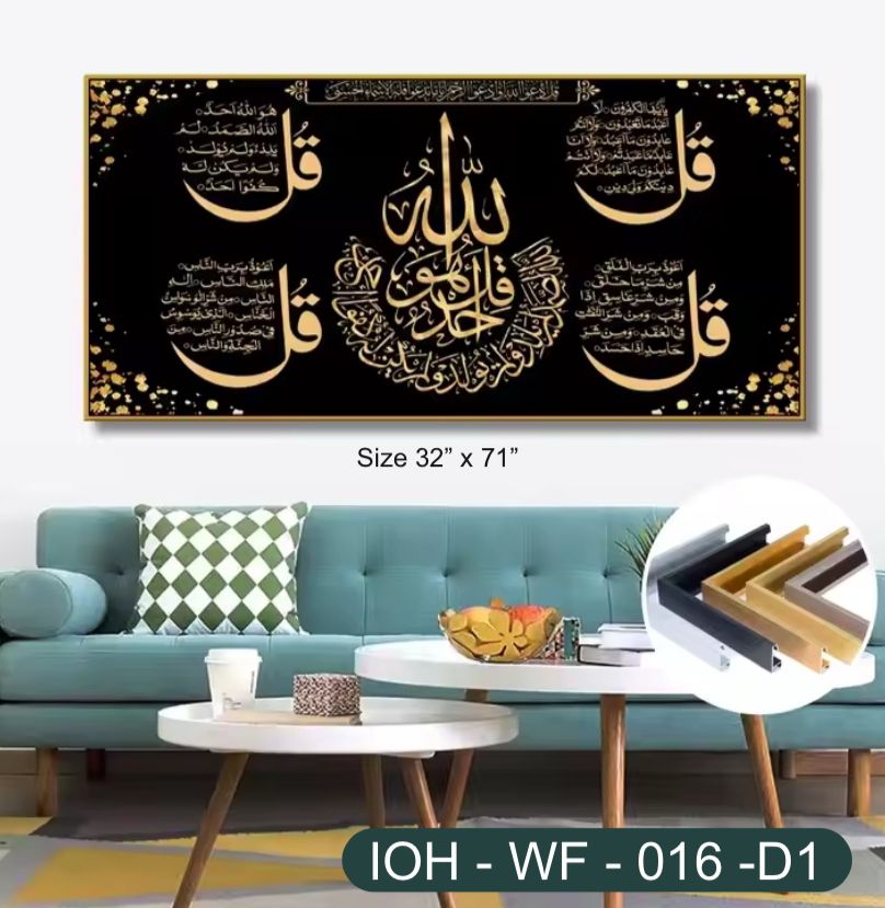 The Crystal Wall Frame – Surah Ikhlas & The Four Quls