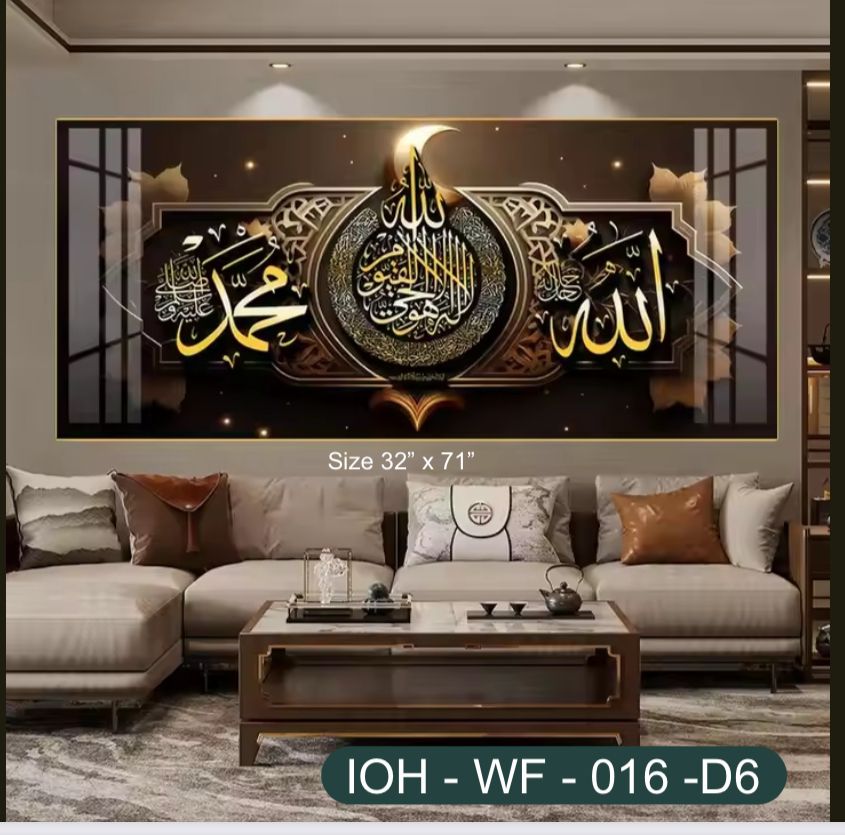 Divine Harmony – Islamic Calligraphy Wall Frame